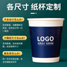 益好一次性紙杯子水杯咖啡奶茶杯定制印logo商用企業(yè)辦公加厚廣告紙杯 曬單實(shí)拍圖