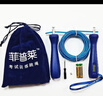 菲普萊中考專(zhuān)用跳繩廣州合肥廈門(mén)中學(xué)生體育考試電子計數鋼絲跳繩 藍色計數【贈品如圖】 曬單實(shí)拍圖
