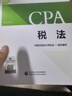 【現貨速發(fā)】稅法 2025年注冊會(huì )計師全國統一考試【官方正版】輔導教材 曬單實(shí)拍圖