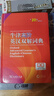 當(dāng)當(dāng)正版 可選】牛津高階英漢雙解詞典第10版2025年最新版 第10版 英語詞典初中高中通用 牛津中階英漢雙解詞典第6版 牛津初階英漢雙解詞典第5版 牛津高階英漢雙解詞典（第10版）2025版 曬單實(shí)拍圖