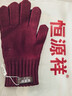 恒源祥100%純羊毛針織毛線(xiàn)手套冬季保暖加厚騎行防寒觸屏手套生日禮物 酒紅 均碼 曬單實(shí)拍圖