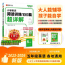 2025秋新版王朝霞小學(xué)英語(yǔ)閱讀訓練100篇答案超詳解五年級上下冊閱讀理解專(zhuān)項訓練答題滿(mǎn)分公式小升初古詩(shī)文詞解析大全訓練題課外閱讀強化書(shū) 曬單實(shí)拍圖