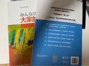大家的日語(yǔ)初級1套裝 學(xué)生用書(shū)+學(xué)習輔導（第二版 套裝共2冊 附MP3光盤(pán)1張） 曬單實(shí)拍圖