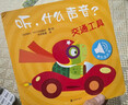 聽，什么聲音 原聲觸摸發(fā)聲書（套裝全6冊）0-3歲嬰幼兒寶寶觸摸認知雙語 會說話的早教啟蒙有聲書 步步聯(lián)盟出品暑假作業(yè) 一升二暑假銜接 小升初暑假銜接 曬單實拍圖