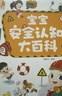 寶寶巴士【點讀繪本回購】寶寶巴士jojo點讀筆繪本(不含筆)早教機寶貝赳赳繪本幼兒啟蒙認(rèn)知故事書籍兒童生日禮物 【安全認(rèn)知大百科】1-3歲 曬單實拍圖