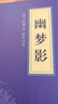 [經(jīng)典國學(xué)] 套裝8冊 閑情筆記：世說(shuō)新語(yǔ)+笑林廣記+浮生六記+幽夢(mèng)影+夜航船+陶庵夢(mèng)憶·西湖尋夢(mèng)+容齋隨筆+唐才子傳 中華國學(xué)經(jīng)典精粹 中國歷史古典文學(xué)名著(zhù) 曬單實(shí)拍圖