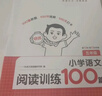 一本小學(xué)語(yǔ)文閱讀訓練100篇五年級 2026閱讀題知識大盤(pán)點(diǎn)閱讀理解萬(wàn)能答題模板方法階梯真題試卷訓練 曬單實(shí)拍圖