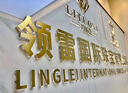 亞克力水晶字PVC立體廣告字烤漆字公司招牌背景墻logo定制加工 亞克力水晶字 咨詢(xún)客服定制 曬單實(shí)拍圖