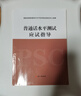 普通話(huà)水平測試應試指導 曬單實(shí)拍圖