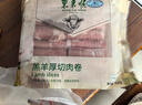 東來(lái)順 內蒙古羔羊原切肉卷凈重1.8斤 火鍋羊肉片 清真中華老字號 曬單實(shí)拍圖