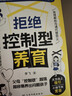 拒絕控制型養育 懂比愛(ài)更重要 忽然孩子不笑了 育兒家教方法經(jīng)驗智慧化解叛逆溝通 忽然孩子不笑了 做孩子真正的支持者 育兒百科 家庭教育 抖音推薦2冊】拒絕控制型養育+ 懂比愛(ài)更重要 抖音推薦2冊】拒絕 曬單實(shí)拍圖