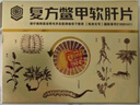 [回樂] 復(fù)方鱉甲軟肝片 0.51g*6片/板*14板/盒 12盒 科學(xué)保肝護(hù)肝片劑 曬單實(shí)拍圖