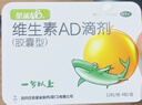星鯊維生素AD滴劑（膠囊型）48粒  1歲以上  維生素ad嬰兒 小魚(yú)ad 可用于預防和治療維生素A及D3缺乏癥不含維生素e 曬單實(shí)拍圖