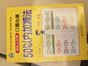 幼小銜接一日一練 50以?xún)燃訙p法（口算心算）輕松上小學(xué)全套整合教材 大開(kāi)本 適合3-6歲幼兒園 幼升小數學(xué)練習 幼兒園大班學(xué)前入學(xué)準備幼升小練習冊 曬單實(shí)拍圖