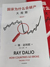 現貨【官方旗艦店贈解讀本 印簽寄語(yǔ)】國家為什么會(huì )破產(chǎn) 橋水基金創(chuàng  )始人 瑞·達利歐警世新作 追溯債務(wù)根源、理解國家興衰、探尋秩序規律 搶占財富先機 經(jīng)濟投資 瑞達利歐 著(zhù) 中信出版社圖書(shū) 國家為什么會(huì )破 曬單實(shí)拍圖