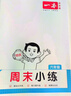 一本小學(xué)數學(xué)思維訓練六年級 2026版奧數訓練舉一反三計算能力應用題變式題組滿(mǎn)分專(zhuān)項練習冊天天練 曬單實(shí)拍圖