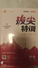 【單本套裝可自選】2025春 拔尖特訓一年級三年級上冊四年級上冊二年級上五六年級下冊同步訓練英語(yǔ)拔尖特訓數學(xué)語(yǔ)文練習冊課時(shí)作業(yè)本人教蘇教版 英語(yǔ)-譯林版 六年級上 曬單實(shí)拍圖