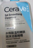 適樂膚（CeraVe）水楊酸潔面473ml雙支套裝(去黑頭角質(zhì)清潔毛孔嫩膚男女洗面奶) 曬單實拍圖