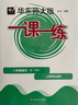 2025秋適用一課一練 八年級物理（新教材）（第一學(xué)期） 曬單實(shí)拍圖