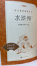 【社長力薦】水滸傳（上下）100回原著未刪減版 九年級 初三 正版原著 閱讀課外書目 （《語文》推薦閱讀叢書 人民文學(xué)出版社） 曬單實(shí)拍圖