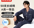 京東京造【10A抑菌】A類(lèi)一等品50支純棉睡衣男睡衣秋冬情侶家居服紺青2XL 曬單實(shí)拍圖