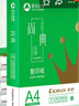 齊心（COMIX）尚典A4打印紙 80g500張*5包 雙面絲滑暢打a4復印紙 辦公傳真學(xué)生素描繪圖 整箱2500張【熱銷(xiāo)爆款】 曬單實(shí)拍圖
