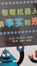 幫幫機器人系列 不想再發(fā)光的綠燈 消防栓的秘密煩惱 糕媽糕爸威廉安森媽媽張丹丹推薦 不忙從不內耗 分清想要和需要+分清事實(shí)和觀(guān)點(diǎn) 3-6-9歲 有趣好懂的思辨繪本 批判性思維、邏輯推理 幼兒園小學(xué)生  曬單實(shí)拍圖