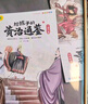 給孩子的資治通鑒 青少年版三四五年級兒童課外閱讀書(shū)籍彩繪注音版（全6冊） 曬單實(shí)拍圖