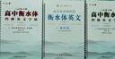 六品堂衡水體高考英語(yǔ)字帖衡水中學(xué)英文單詞短語(yǔ)作文高中生高考凹槽字帖 曬單實(shí)拍圖