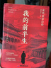 我的前半生 末代皇帝溥儀自傳 無(wú)刪減精裝 新版（贈《清朝皇帝世系圖》） 小說(shuō) 曬單實(shí)拍圖
