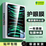 保視清 【眼科認(rèn)證】適用三星Tab S9+/S8+/S7+鋼化膜防藍(lán)光護(hù)眼膜Ultra全屏平板11/12.4保護(hù)膜高清抗指紋 護(hù)眼款【深度護(hù)眼，無感柔光】 14.6英寸-s8ultra/s9ultra 曬單實(shí)拍圖