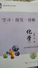 【京東物流 送貨上門(mén)】2026第16版 學(xué)探診高一 學(xué)探診高二北京西城 學(xué)習探究診斷 語(yǔ)文數學(xué)英語(yǔ)物理化學(xué)思想政治歷史地理生物必修第一冊必修二 高一上冊-化學(xué)必修第一冊16版 曬單實(shí)拍圖