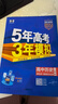 【高二上冊】新高考五年高考三年模擬高二選擇性必修第一1冊人教版高中高二五三選修一同步練習冊 【選修1】歷史·人教版（26版） 新高考 曬單實(shí)拍圖