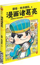 樊登漫畫(huà)諸葛亮 領(lǐng)讀人樊登專(zhuān)為兒童打造 三顧茅廬 國學(xué)?  曬單實(shí)拍圖