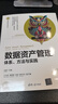 數據資產(chǎn)管理：體系、方法與實(shí)踐/計算機科學(xué)與技術(shù)叢書(shū) 曬單實(shí)拍圖