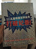 DK兒童奇趣百科全書(shū) 打破紀錄! 曬單實(shí)拍圖