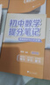 初中數(shù)學(xué)提分筆記 數(shù)學(xué) 峰閱萬卷教研組張雪峰初中提分筆記 快速提分 突破重點難點 緊跟命題方向 中考考點大全重點難點歸納突破初中總復(fù)習(xí)中考總復(fù)習(xí)輔導(dǎo)書 張雪峰推薦 曬單實拍圖