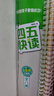 四五快讀全套全彩圖升級版：幼兒快速識字閱讀法（套裝全8冊）正版贈送圖書配套生字、詞語音頻暑假作業(yè) 一升二暑假銜接 小升初暑假銜接 曬單實拍圖
