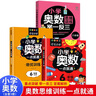 小學(xué)六年級奧數一點(diǎn)通+培優(yōu)訓練+奧數思維訓練舉一反三（套裝3冊）六年級數學(xué)邏輯思維訓練小學(xué)生同步專(zhuān)項應用題奧數題教材教程強化口算練習冊 曬單實(shí)拍圖