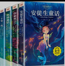 安徒生童話(huà)全集注音版全4冊（格林童話(huà)+伊索寓言+一千零一夜）小學(xué)生一二三年級課外閱讀兒童故事書(shū)籍7-10歲兒童文學(xué)?[8-14歲] 課外閱讀 閱讀 課外書(shū) 一升二銜接 小升初銜接 曬單實(shí)拍圖