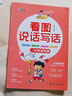 【官方正版】看圖說(shuō)話(huà)寫(xiě)話(huà)二年級基礎篇+提高篇 看圖寫(xiě)話(huà)2年級上下冊同步專(zhuān)項訓練習題冊語(yǔ)文閱讀理解 看圖說(shuō)話(huà)寫(xiě)話(huà)二年級【基礎篇】 曬單實(shí)拍圖