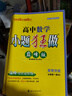 高一上自選】2025-2026正版高中小題狂做數學(xué)英語(yǔ)物理化學(xué)地理必修第一冊語(yǔ)文歷史必修上難點(diǎn)突破巔峰版 恩波教育高一同步生物政治必修1課時(shí)訓練習冊教輔資料 【26】人教A版-數學(xué)必修第一冊巔峰版 曬單實(shí)拍圖