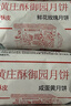 黃莊酥御園月餅手工酥皮咸蛋黃酥月餅420g熱門(mén)商品河北特產(chǎn)中秋禮品中式源頭直發(fā) 曬單實(shí)拍圖