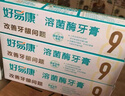 好易康養(yǎng)護(hù)牙齦溶菌酶牙膏 減少牙菌斑清新口氣99護(hù)齦套裝支共265g 曬單實(shí)拍圖
