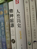 【全3冊】人類(lèi)簡(jiǎn)史+圖說(shuō)時(shí)間簡(jiǎn)史+物種起源 房龍 從動(dòng)物到上帝 深入解讀霍金時(shí)間簡(jiǎn)史 達爾文 物競天擇適者生存 曬單實(shí)拍圖