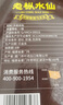 海堤（SEA DYKE）中茶烏龍茶新傳奇系列武夷巖茶老樅水仙一級125g足火經(jīng)典口糧茶葉 曬單實(shí)拍圖