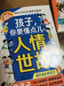 全3冊 漫畫孩子你要懂點兒人情世故+讓孩子贏在情商+漫畫讀取社交力 讓孩子做事有邊界 說話有分寸處事有原則 孩子你要懂點兒人情世故 曬單實拍圖