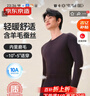 京東京造新品【10A抑菌安心品質(zhì)】羊毛蠶絲男保暖內衣秋衣秋褲男 曬單實(shí)拍圖