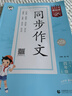 【正版當(dāng)天發(fā)貨】2025版53基礎(chǔ)練同步作文素材大全三四五六年級(jí)上冊(cè)人教版 四年級(jí)上冊(cè) 同步作文+作文素材大全 曬單實(shí)拍圖
