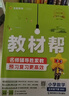 2025秋教材幫小學(xué)六年級上冊六上6年級語(yǔ)文人教版RJ教材同步講解 天星教育 曬單實(shí)拍圖